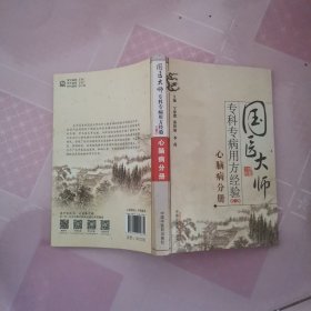 心脑病分册