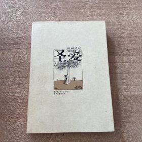 圣爱-新画圣经