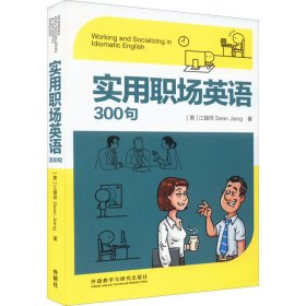 实用职场英语300句