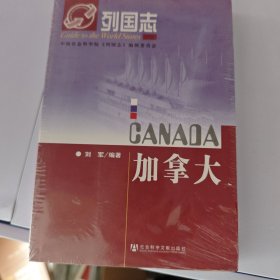 列国志加拿大