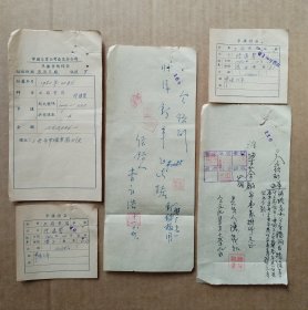 茶厂文献：1950年12月份修缮费单据手写条共5张