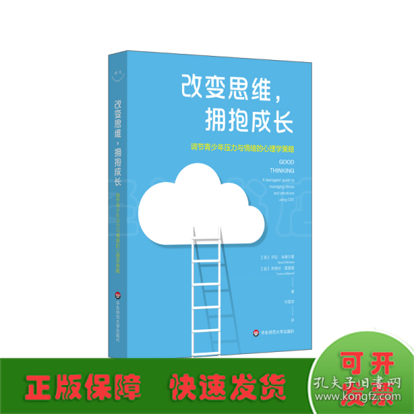 改变思维，拥抱成长：调节青少年压力与情绪的心理学策略