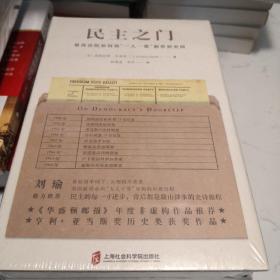 民主之门 : 最高法院如何将“一人一票”制带到美国