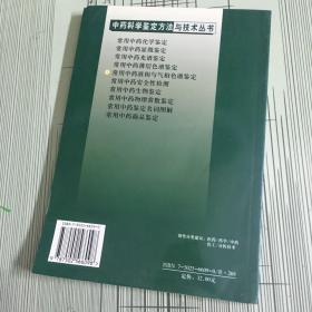 常用中药液相与气相色谱鉴定