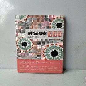 时尚图案600