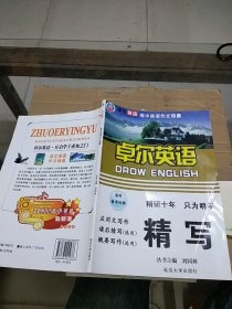 周二英语 高中英语作文锦囊