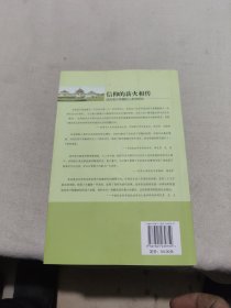 信仰的薪火相传：成吉思汗祭奠的人类学研究