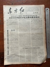 1967年3月14日“东方红”第16号（上海市东方红总部、同济大学东方红兵团）挂号折寄