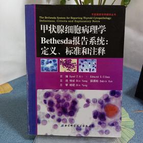 甲状腺细胞病理学Bethesda报告系统：定义、标准和注释 签名本