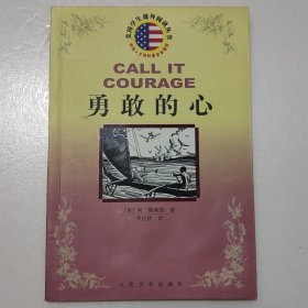 勇敢的心