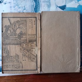 增像第六才子书【光绪线装六卷全2册石印】