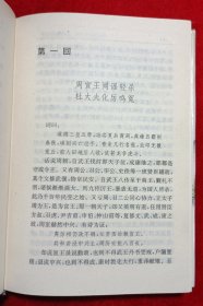珍本中国古典小说十大名著:西游记(1.2)东周列国志(1,2)封神演义(1.2)红楼梦(1.2)