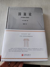 经典全译本：国富论精装绸布本 大本