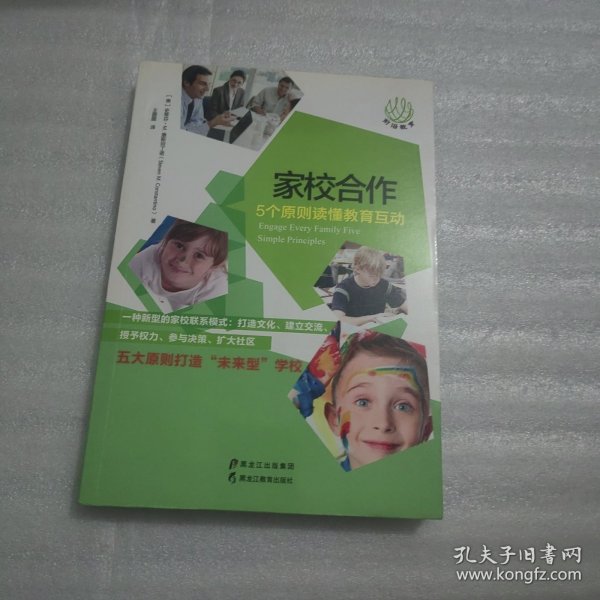 家校合作：5个原则读懂教育互动