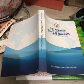 个体工商户私营企业常用法律知识问答