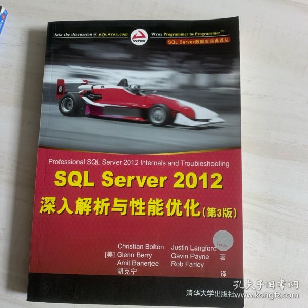 SQL Server 数据库经典译丛：SQL Server 2012 深入解析与性能优化（第3版）