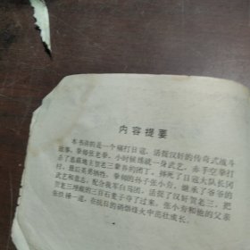 拳师和他的孙子