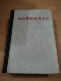 马克思恩格斯全集30