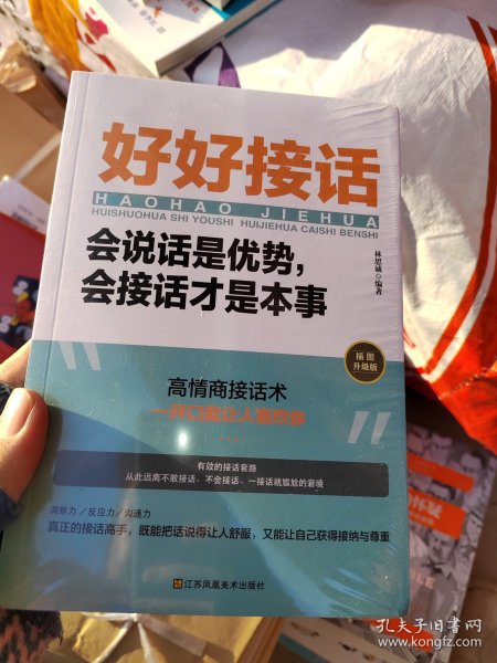 没开封好好接话一会说话是优势，会接话才是本事（插图升级版）