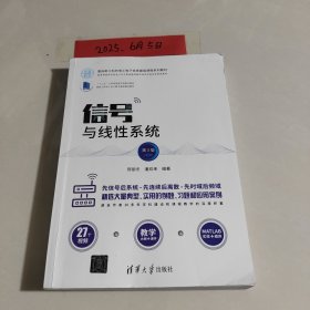 信号与线性系统