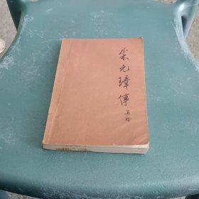 朱元璋传