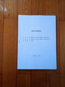 结晶分离1,4-环已烷二甲醇顺、反异构体的研究技术总结报告