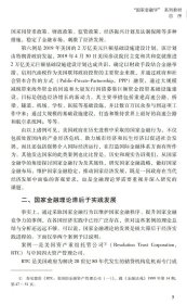 新华正版 国家金融监管协调-“国家金融学”系列教材 李广众 9787306072146 中山大学出版社