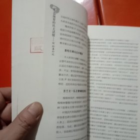 生态保育的民主试验：阿拉善行记(无书衣，慎购)