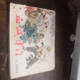 血溅津门之四夜探敌情>p25