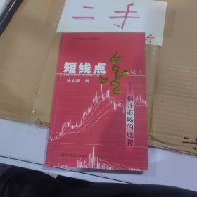 短线点金