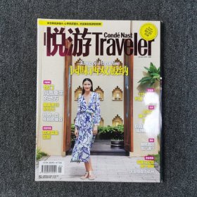 悦游 Traveler 2015年1月号 总第22期