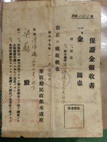 1942年香港店铺保证金领收书