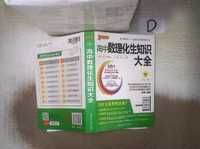 2016PASS绿卡高中数理化生公式定律大全 必修+选修 高考高分必备 赠高中理化生实验