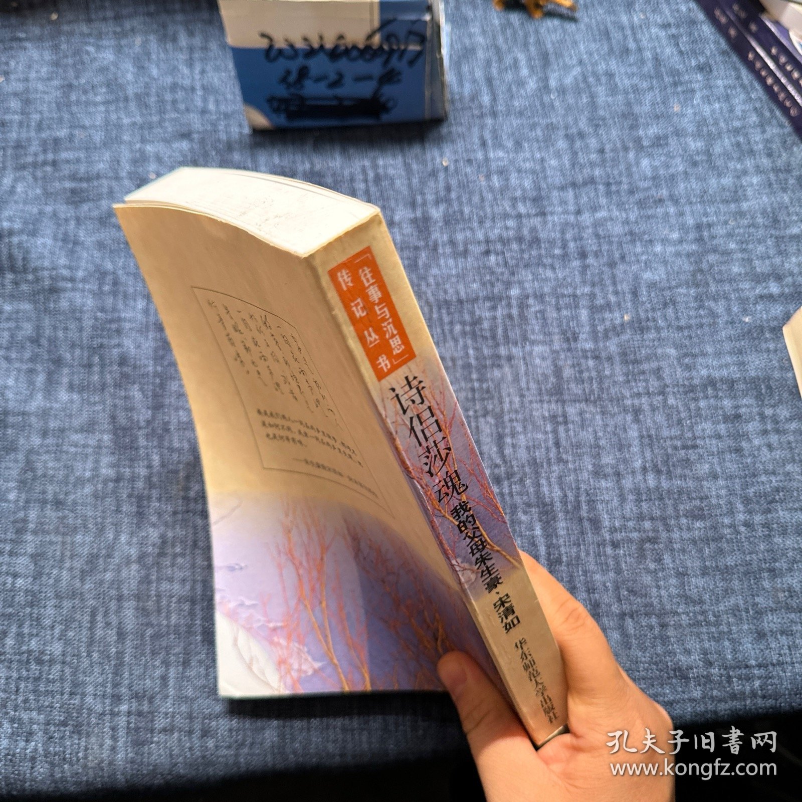 诗侣莎魂：我的父母朱生豪宋清如