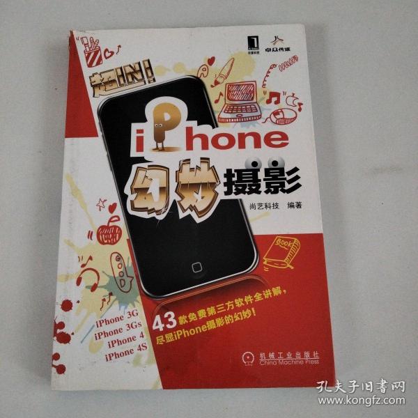 iPhone幻妙摄影