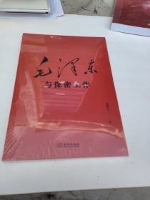 毛泽东与保密工作