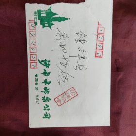 沙市邮票公司寄钟祥县集邮协会《邮电公事》章空白信封