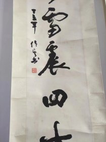 钱传其书法对联