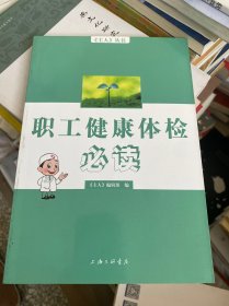 职工健康体检必读