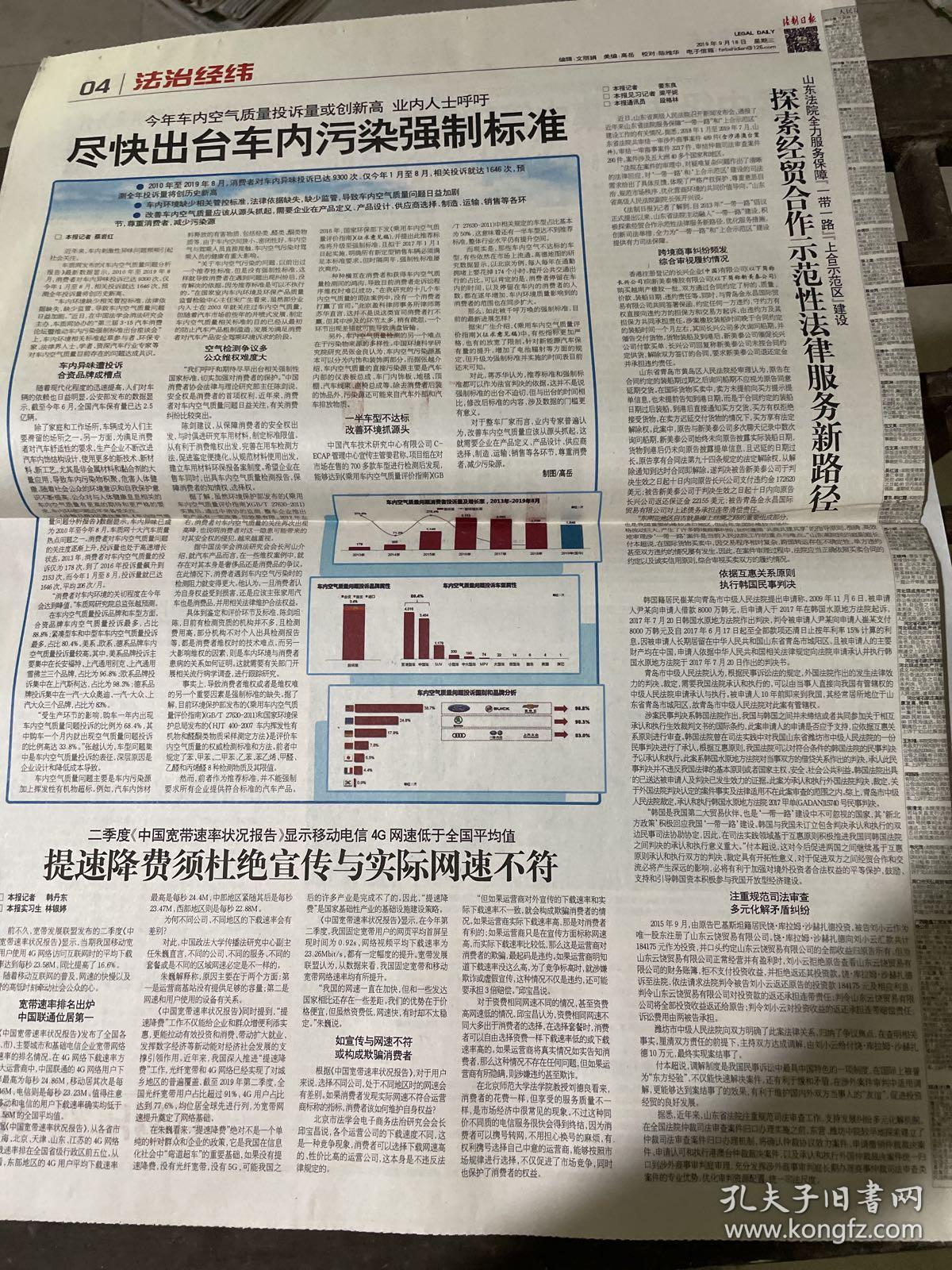 法制日报2019.9.18
