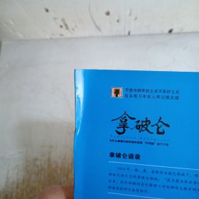 拿破仑