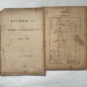 民国收音机线路图（两本残书）
