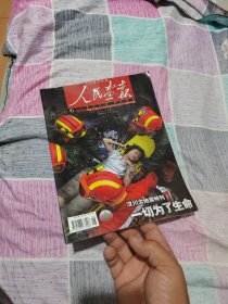 人民画报 2008.6 汶川大地震特刊