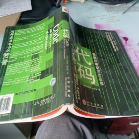 代码：塑造网络空间的法律