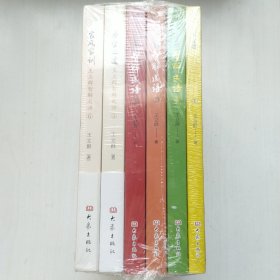 王立群智解成语①②③④+为官之道⑤+家风家训⑥共六册(“百家讲坛”主讲人王立群:用成语钩沉历史，以故事阐古喻今)