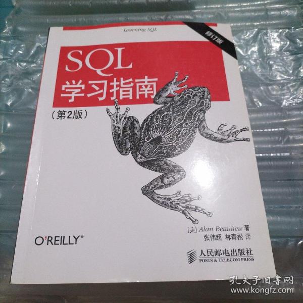 SQL学习指南（第2版 修订版）