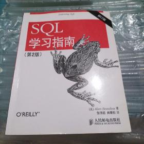 SQL学习指南（第2版 修订版）