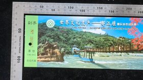 门票:世界文化遗产都江堰景区游览券门票56,少见团体票,四川,少见带副券,面值60元,21.5×8.8厘米,编号0083017,背带景区导览图,gyx22500.24,