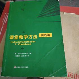 课堂教学方法 实践篇