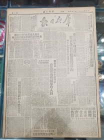 《群众日报》1949.11.29.原版，